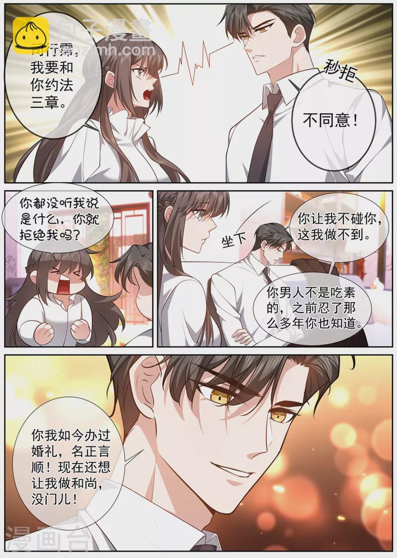 第485话 我要和你约法三章！6