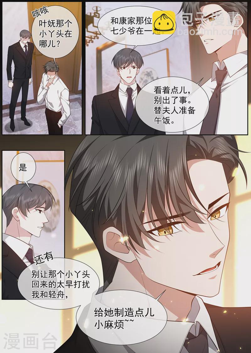 第486话 叶妩，你没有心1