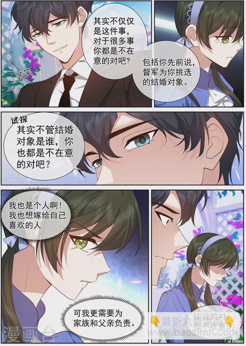 第486话 叶妩，你没有心4