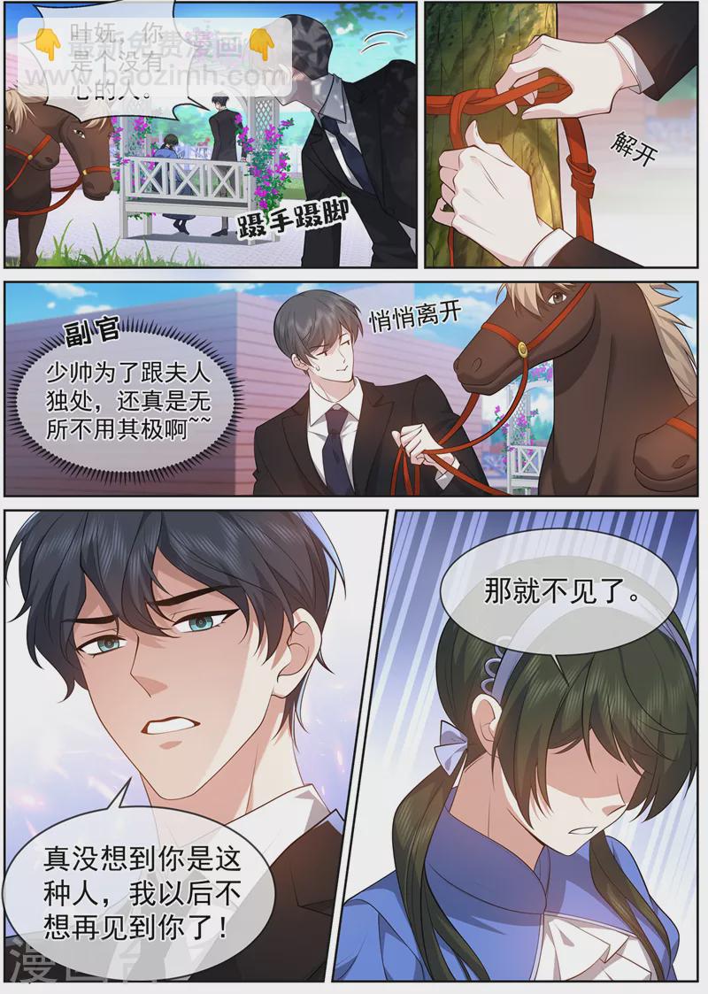 第486话 叶妩，你没有心5