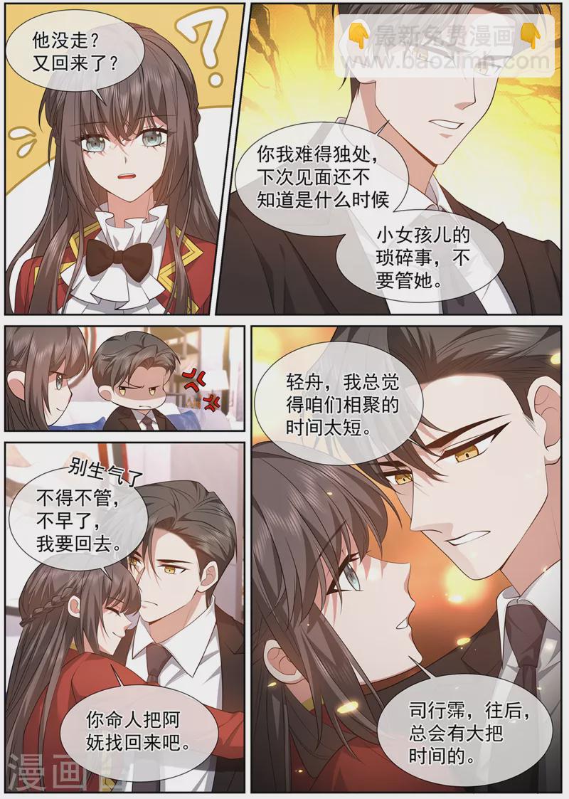 第486话 叶妩，你没有心7