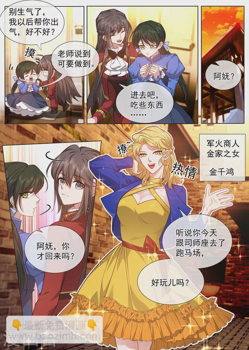第487话 她怎么来了？2