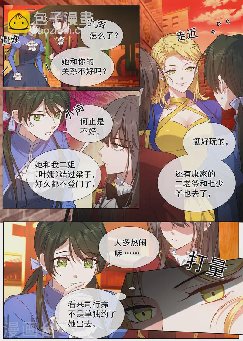 第487话 她怎么来了？3