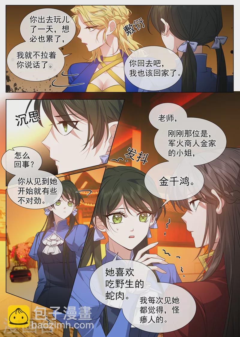 第487话 她怎么来了？4