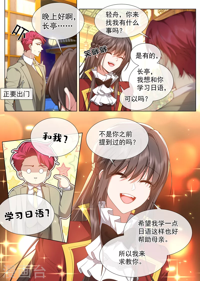 第488话 和我学习日语？4