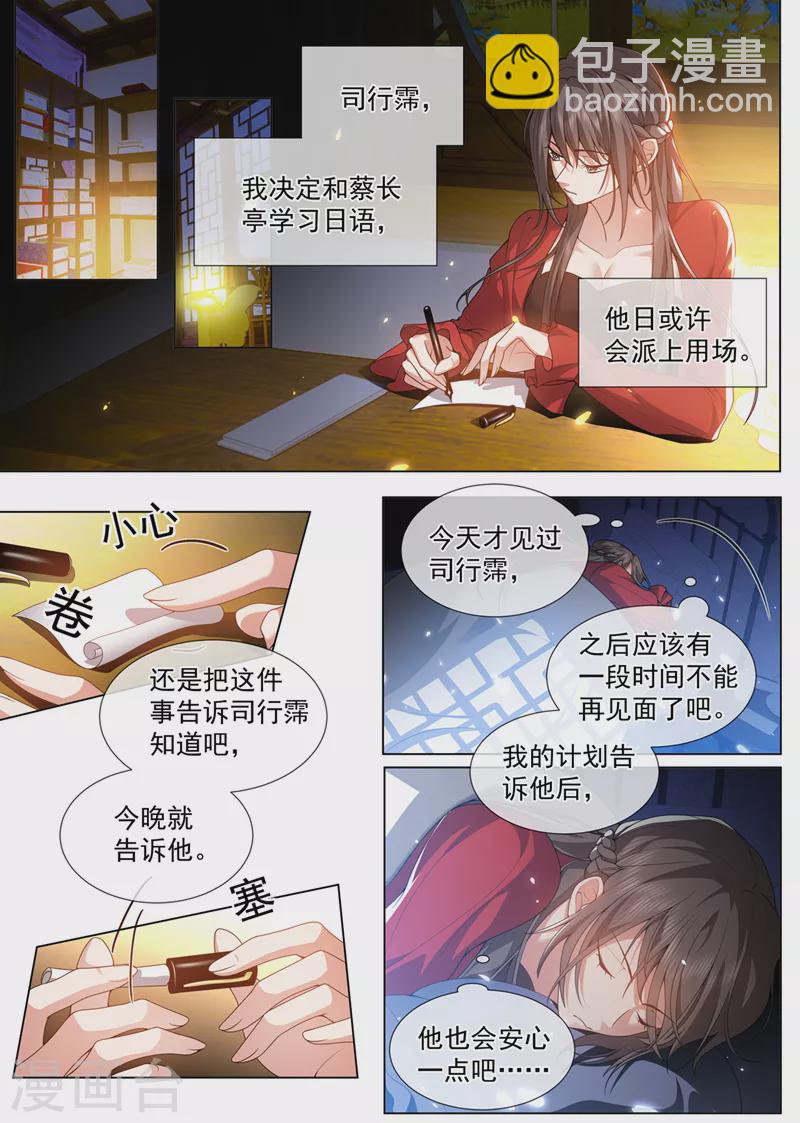 第488话 和我学习日语？6