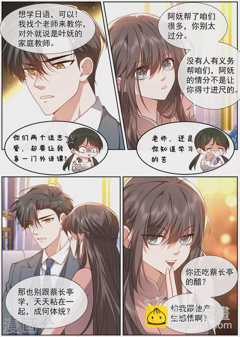 第489话 你惹的桃花债？3