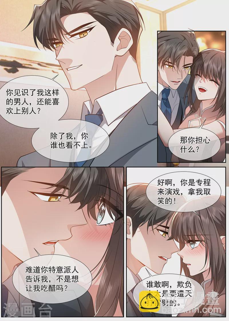 第489话 你惹的桃花债？4