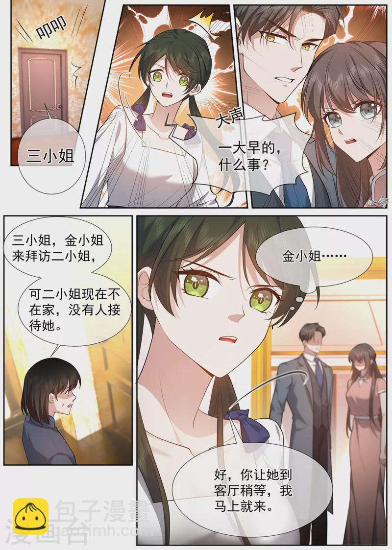 第489话 你惹的桃花债？5