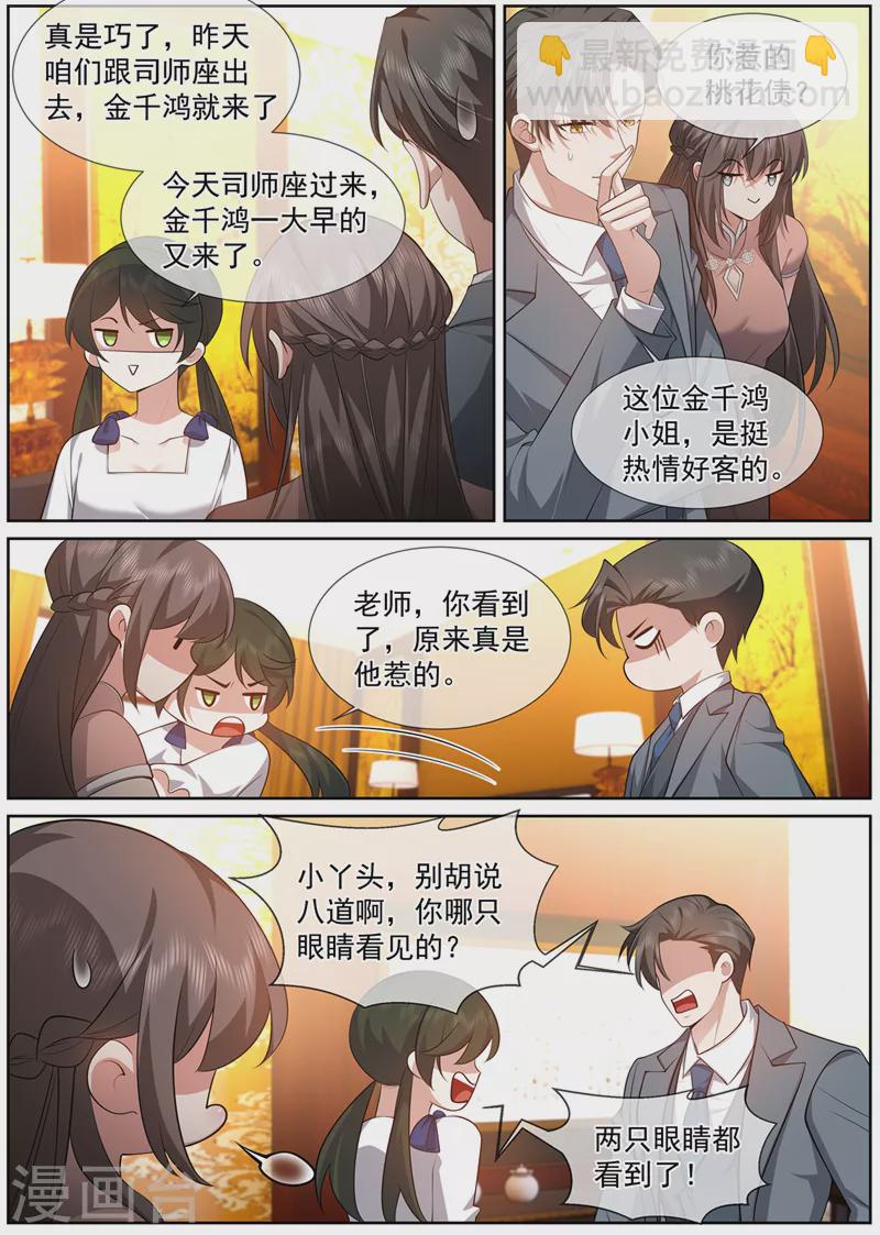 第489话 你惹的桃花债？6