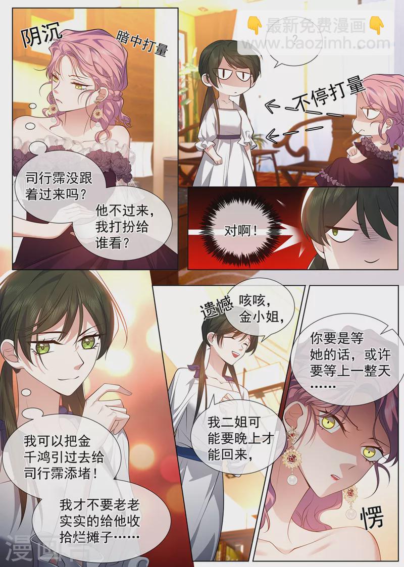 第490话 谁是情敌？1