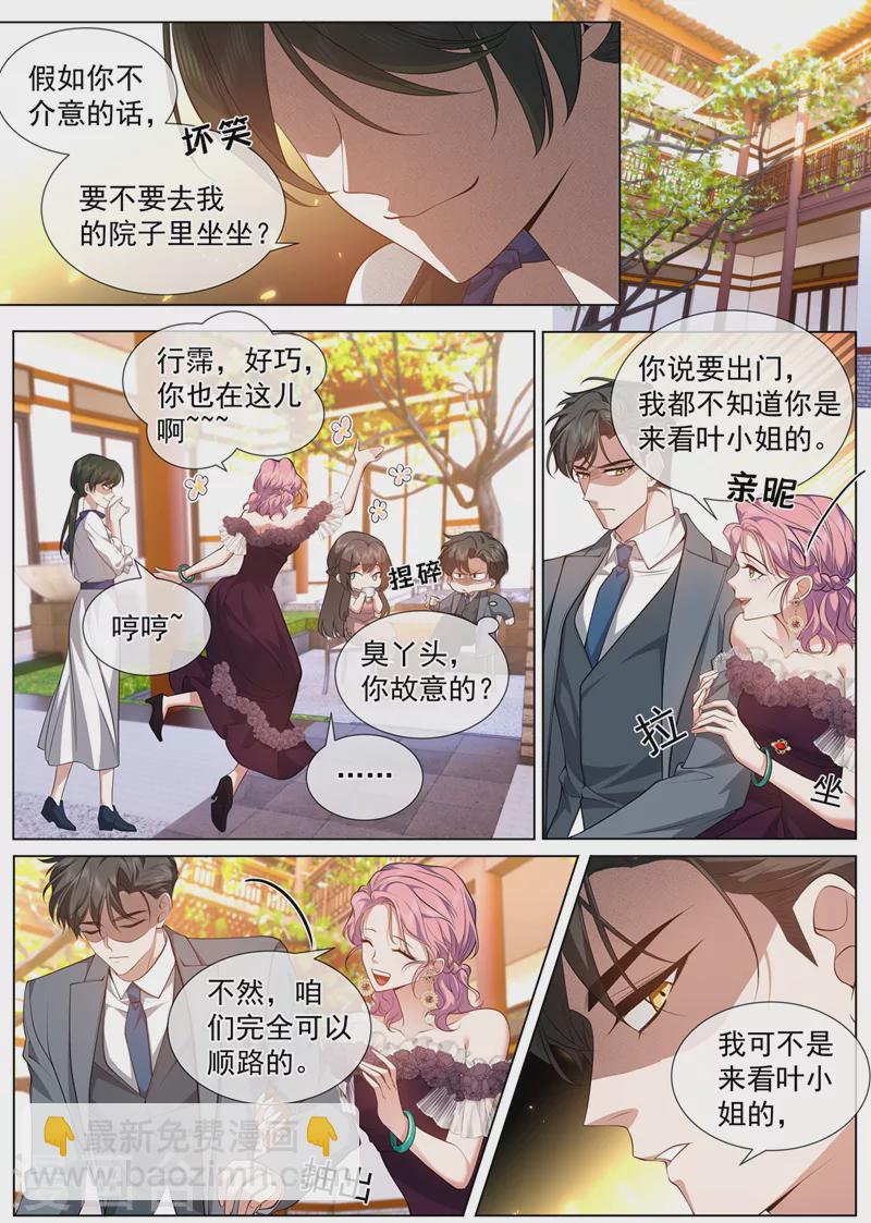 第490话 谁是情敌？2