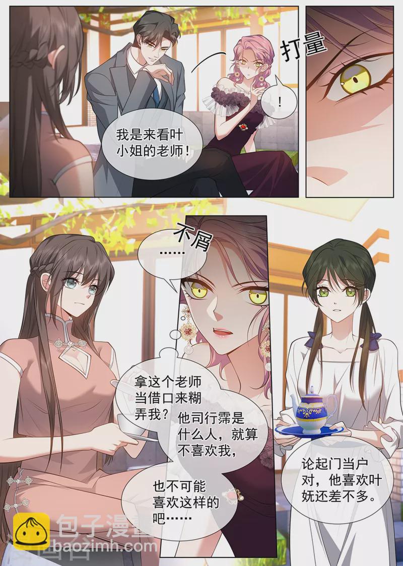 第490话 谁是情敌？3