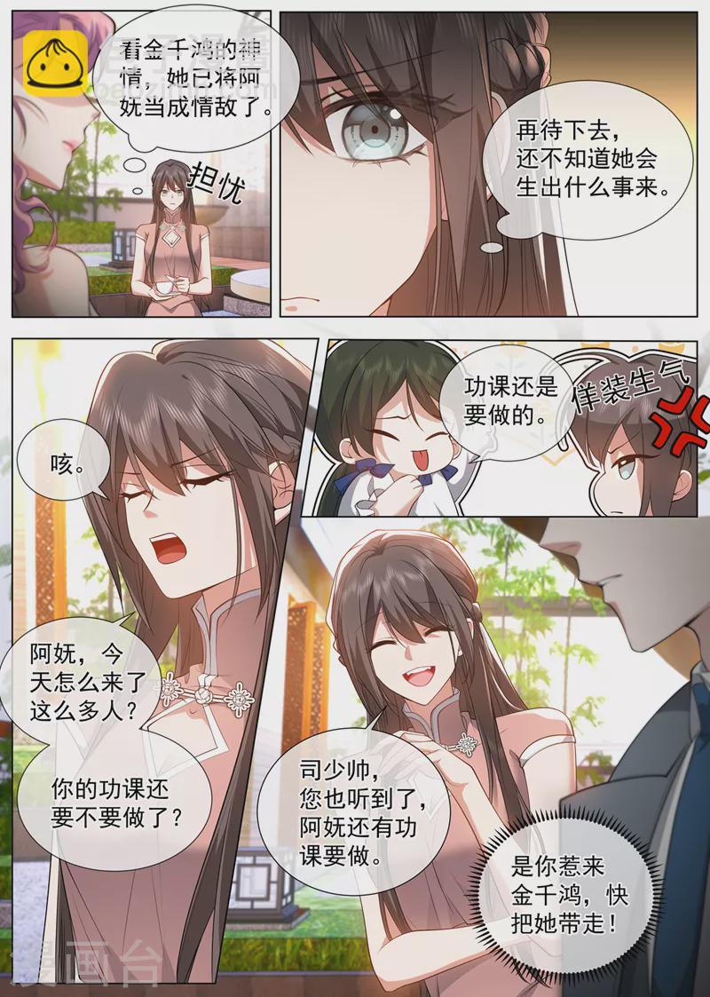 第490话 谁是情敌？4