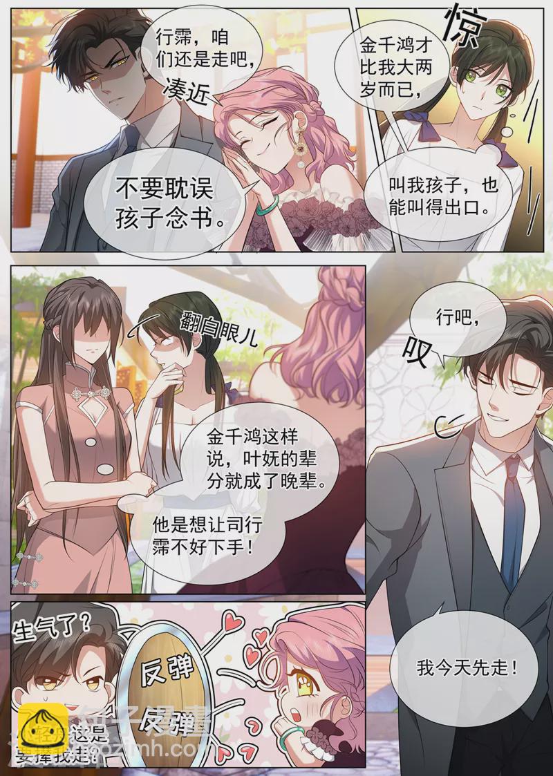 第490话 谁是情敌？5