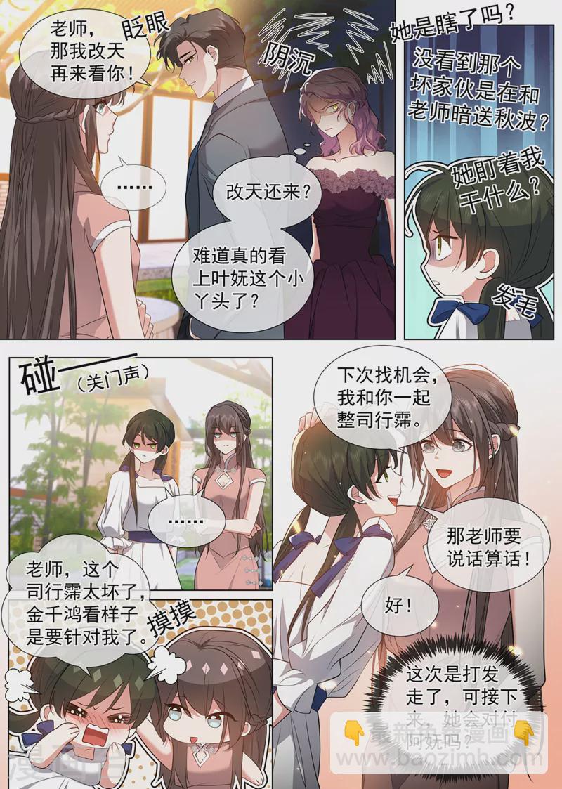 第490话 谁是情敌？6