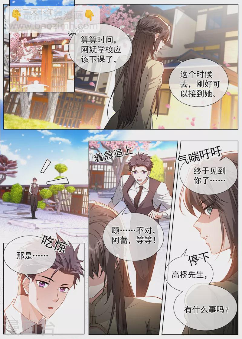 第490话 谁是情敌？7