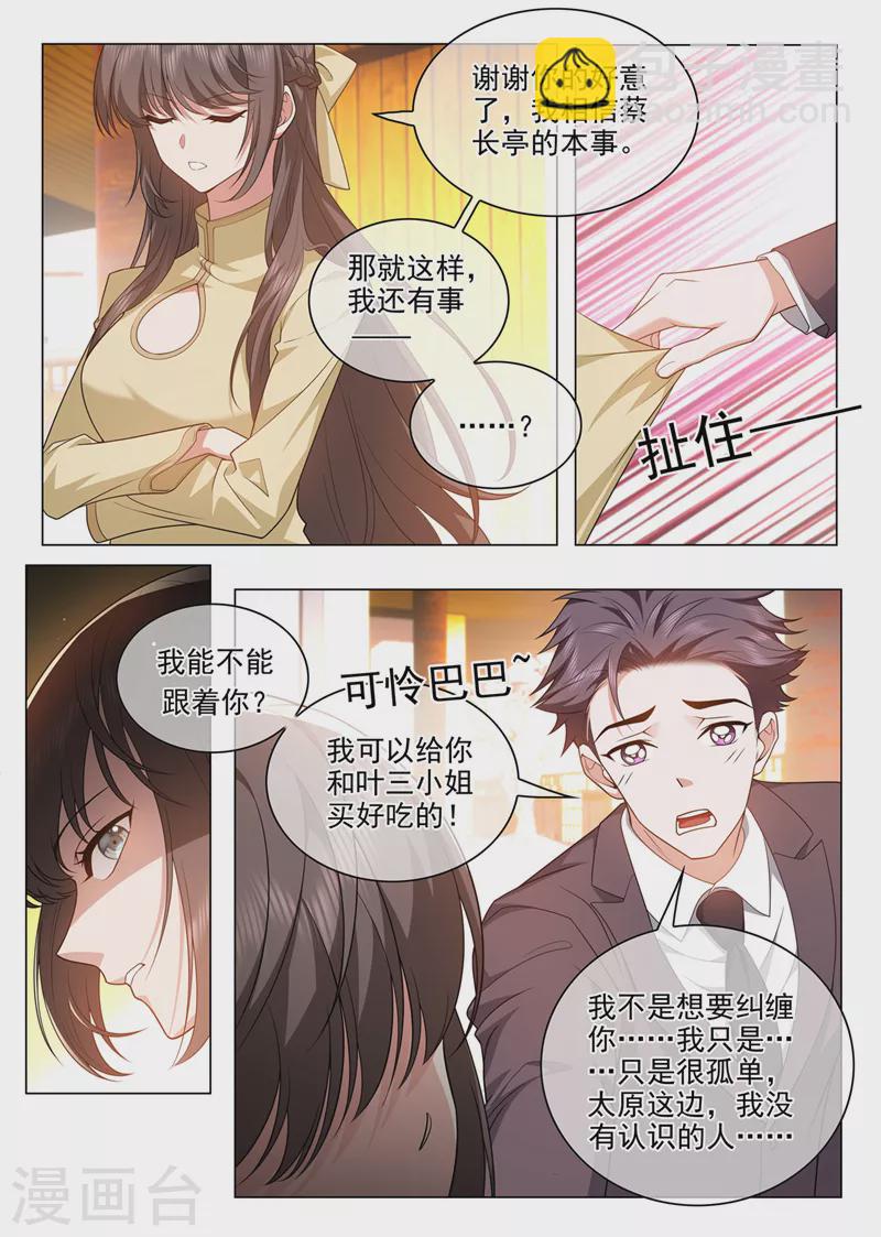 第491话 不要跟着我2
