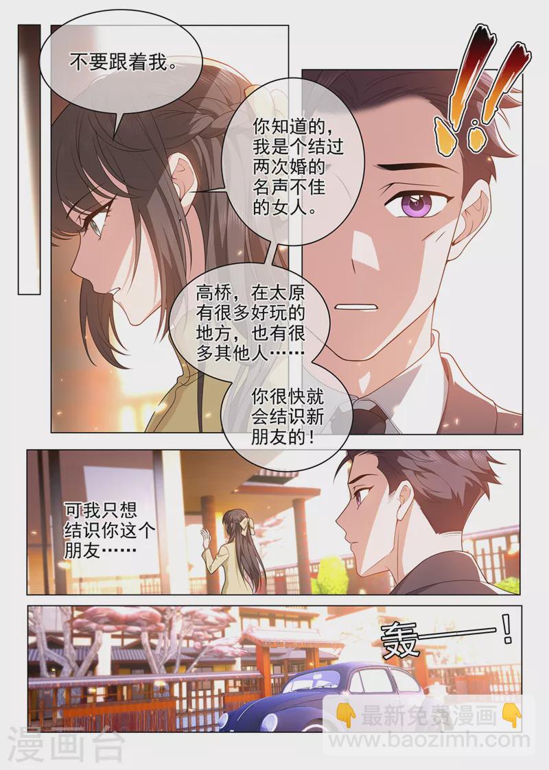 第491话 不要跟着我3