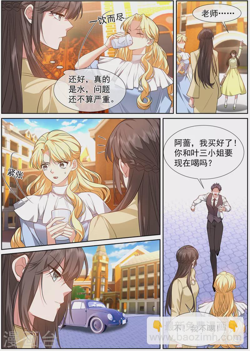 第492话 为什么泼我？！3