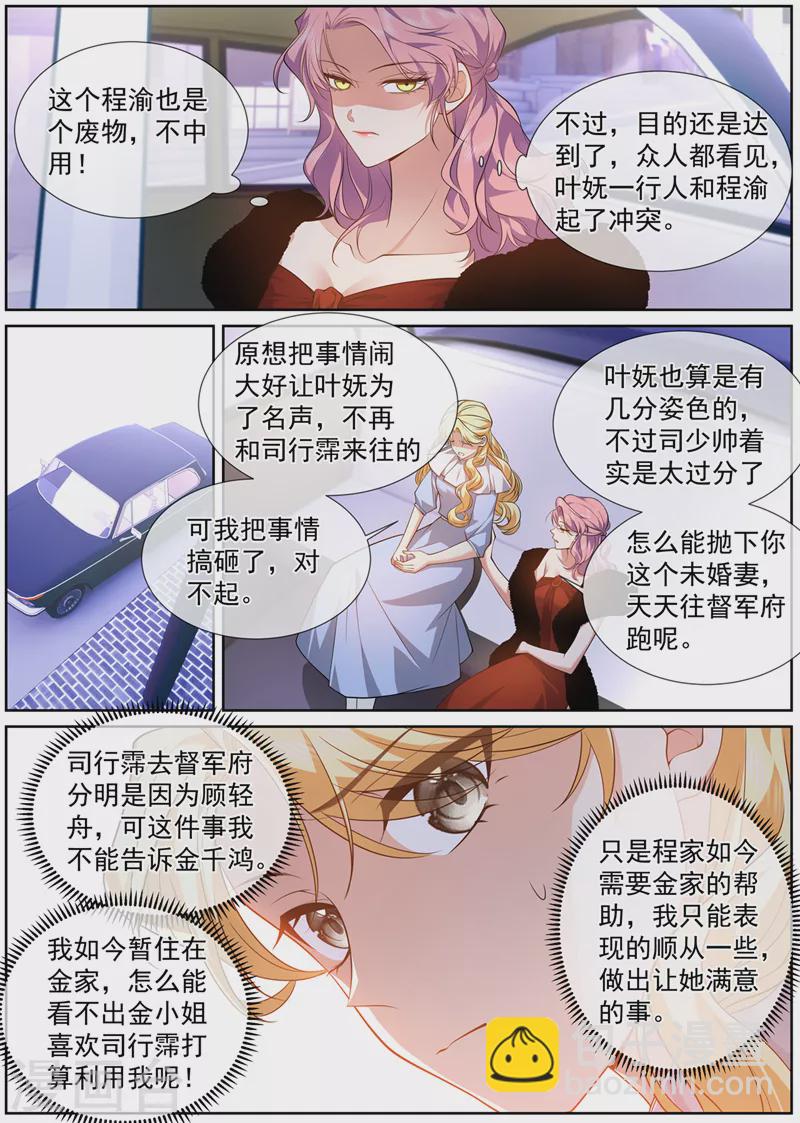 第492话 为什么泼我？！6