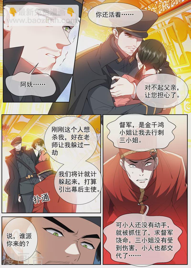 第497话 谁是凶手？3