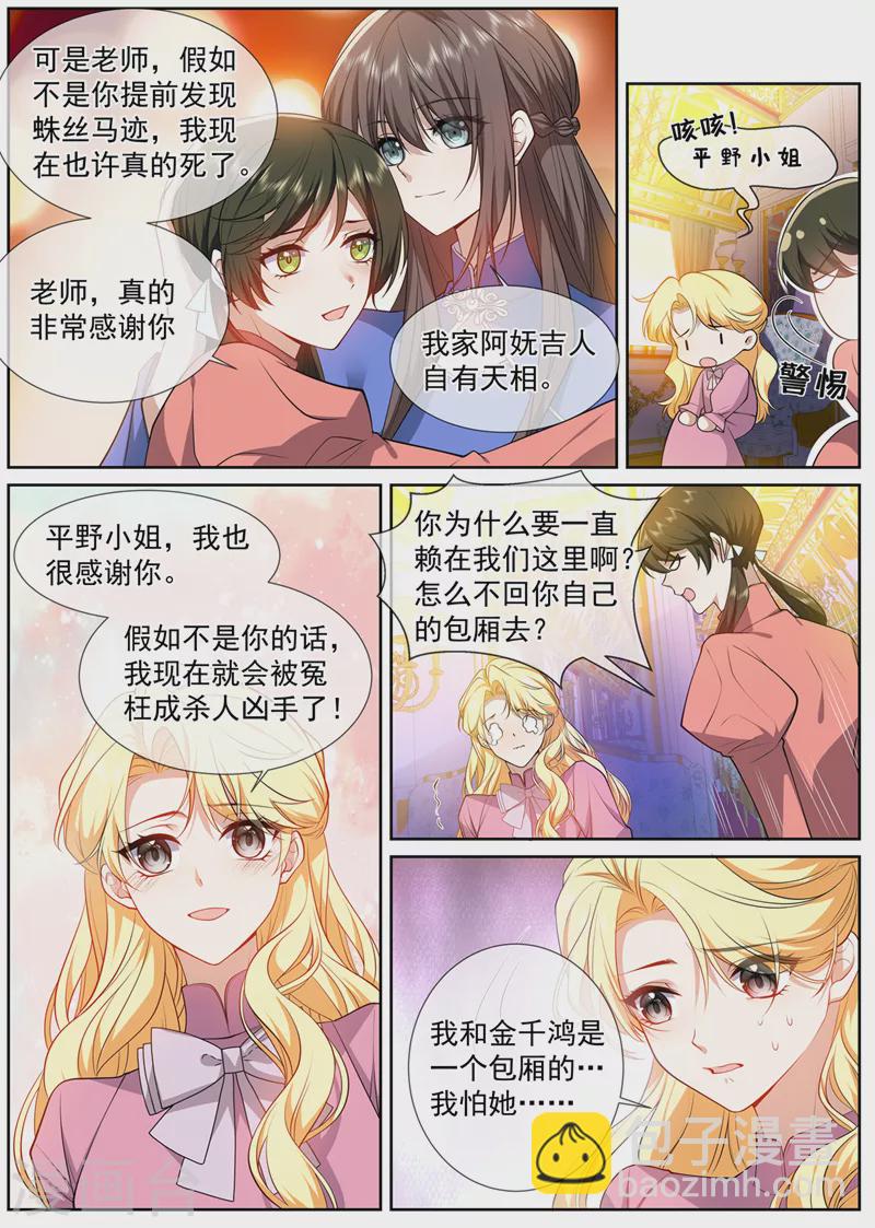 第497话 谁是凶手？7