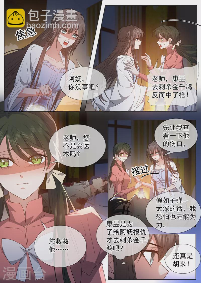 第498话 第498话 康昱中枪了！3