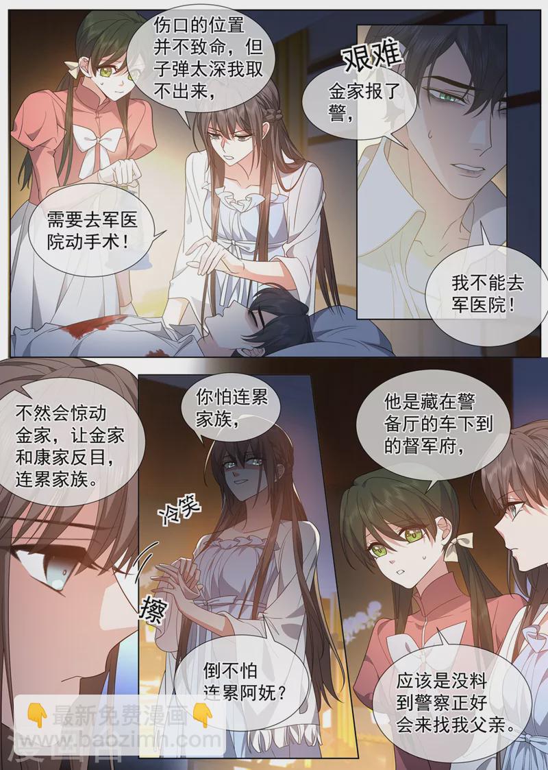 第498话 第498话 康昱中枪了！4