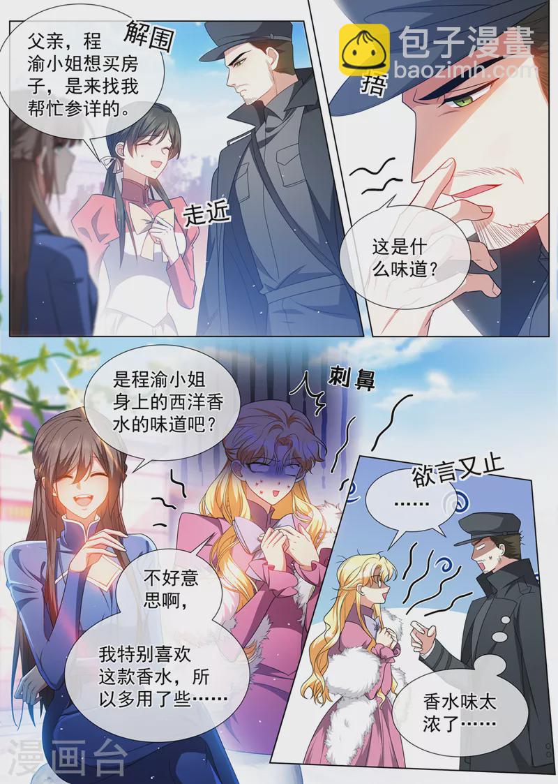 第499话 这是什么味道？6
