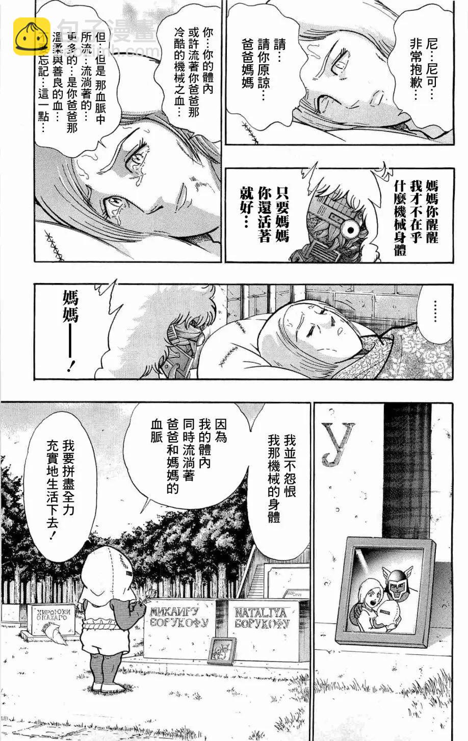战争人外传21