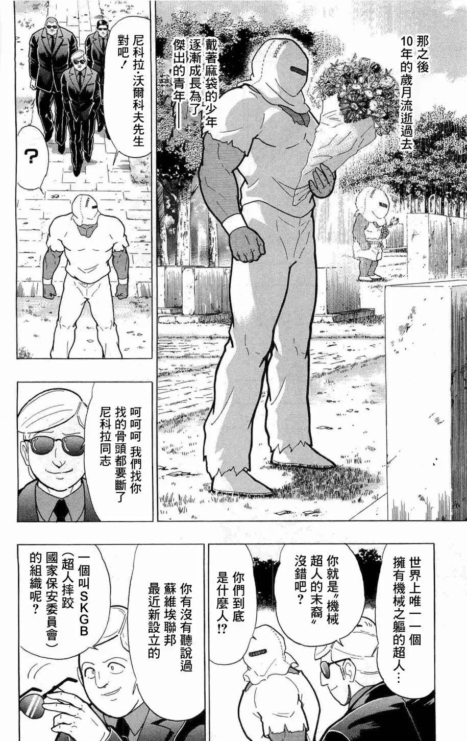 战争人外传22