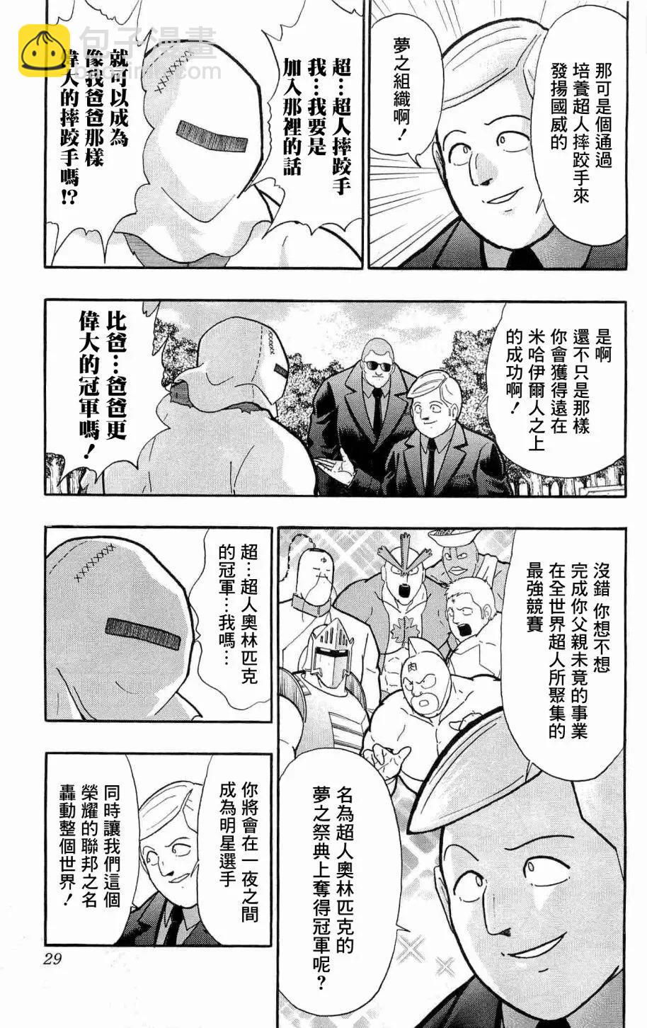战争人外传23