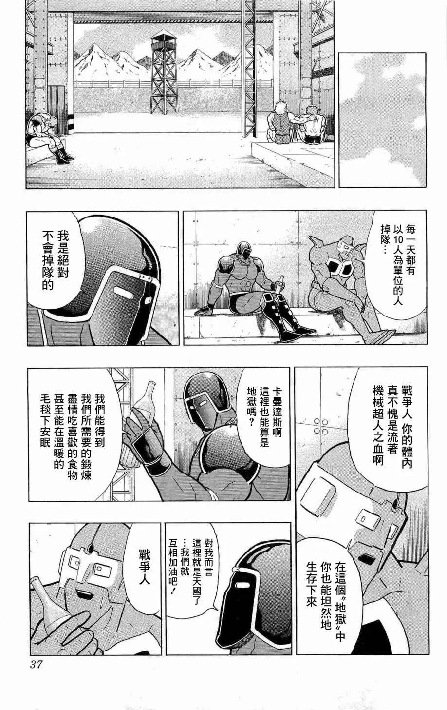 战争人外传31