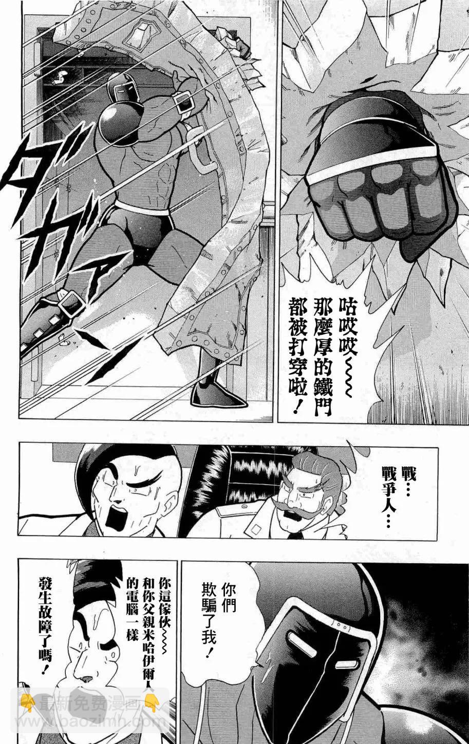战争人外传40