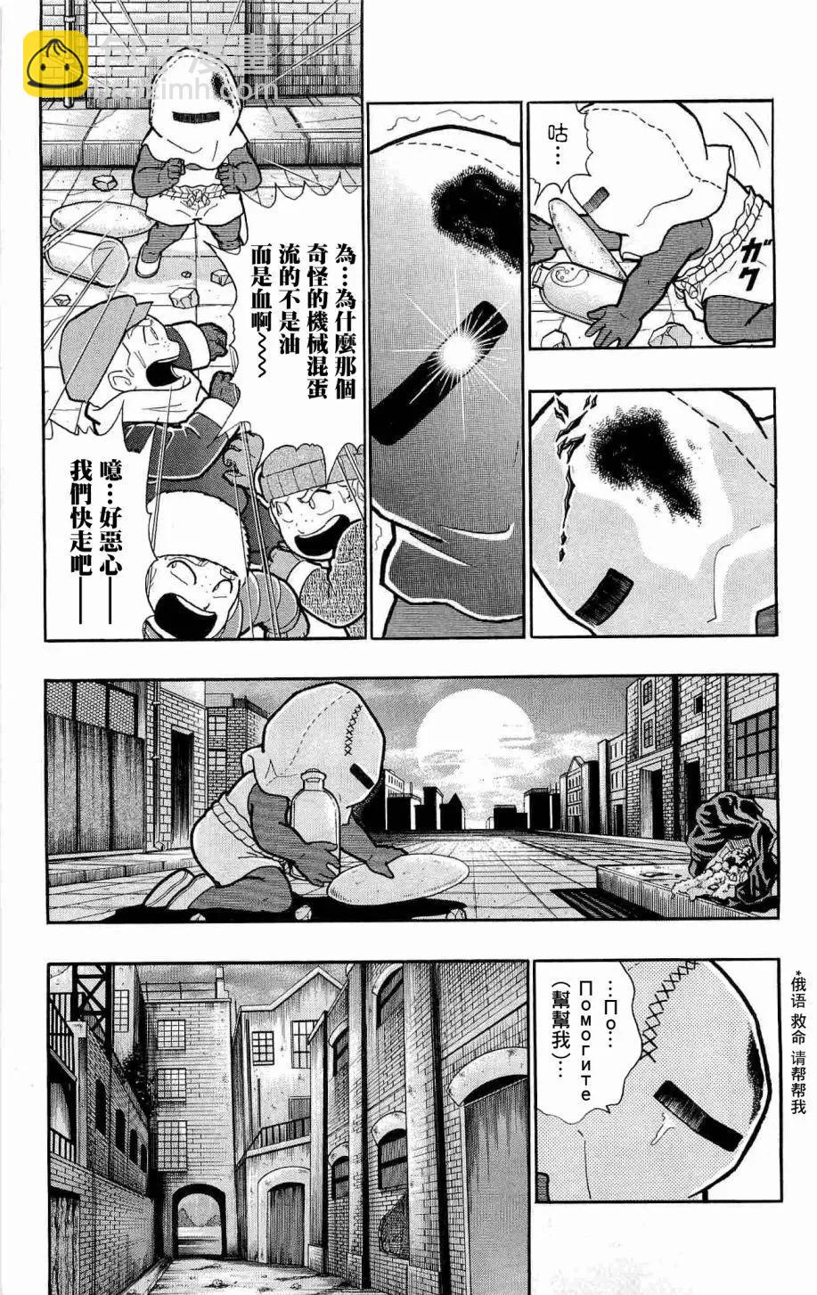 战争人外传9