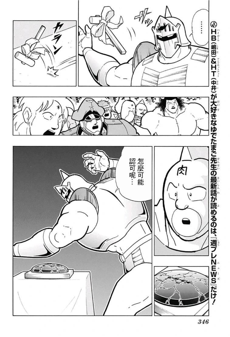 40周年外传 再会！筋肉人！12