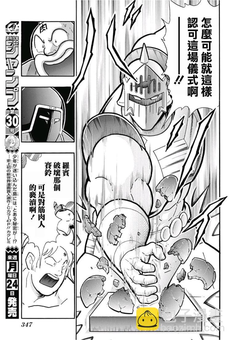 40周年外传 再会！筋肉人！13