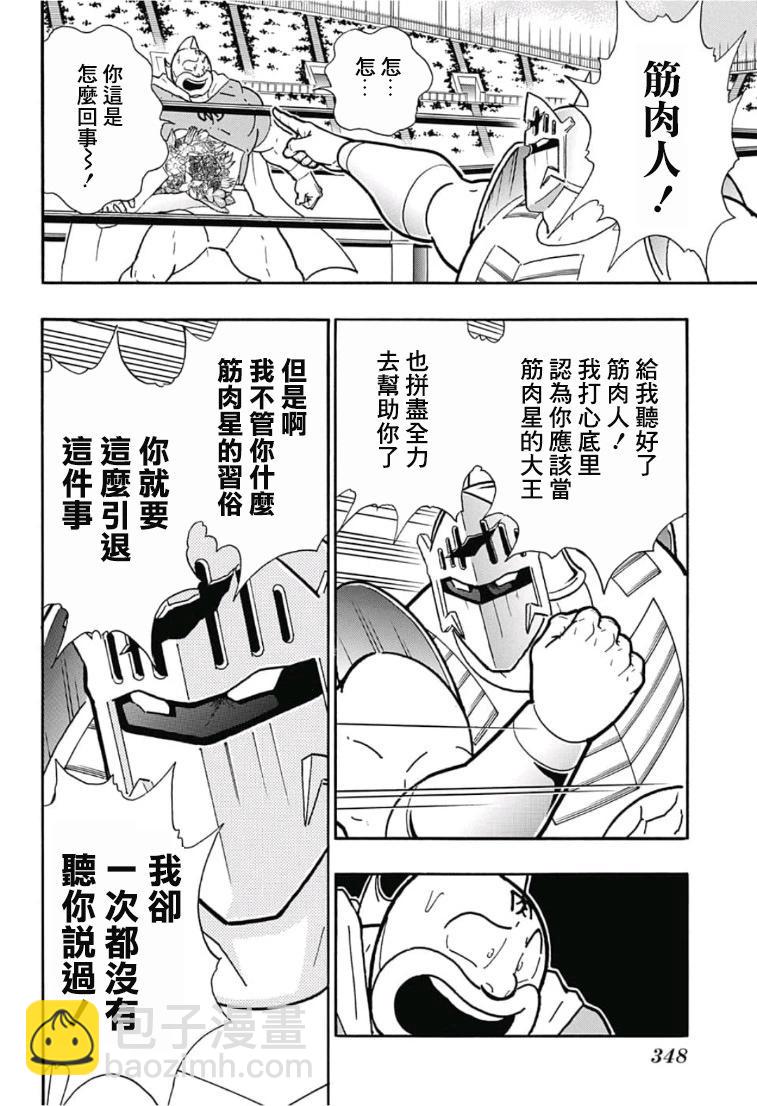 40周年外传 再会！筋肉人！14