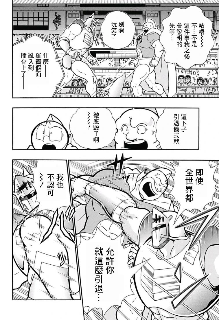 40周年外传 再会！筋肉人！16