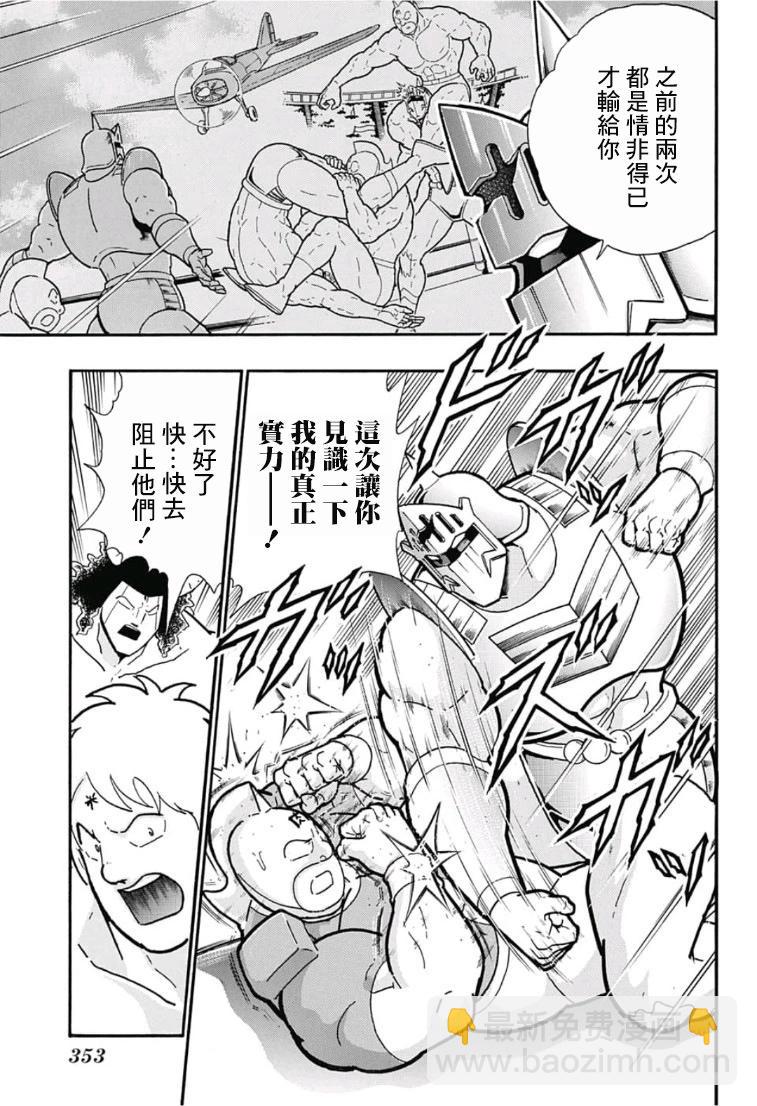 40周年外传 再会！筋肉人！19