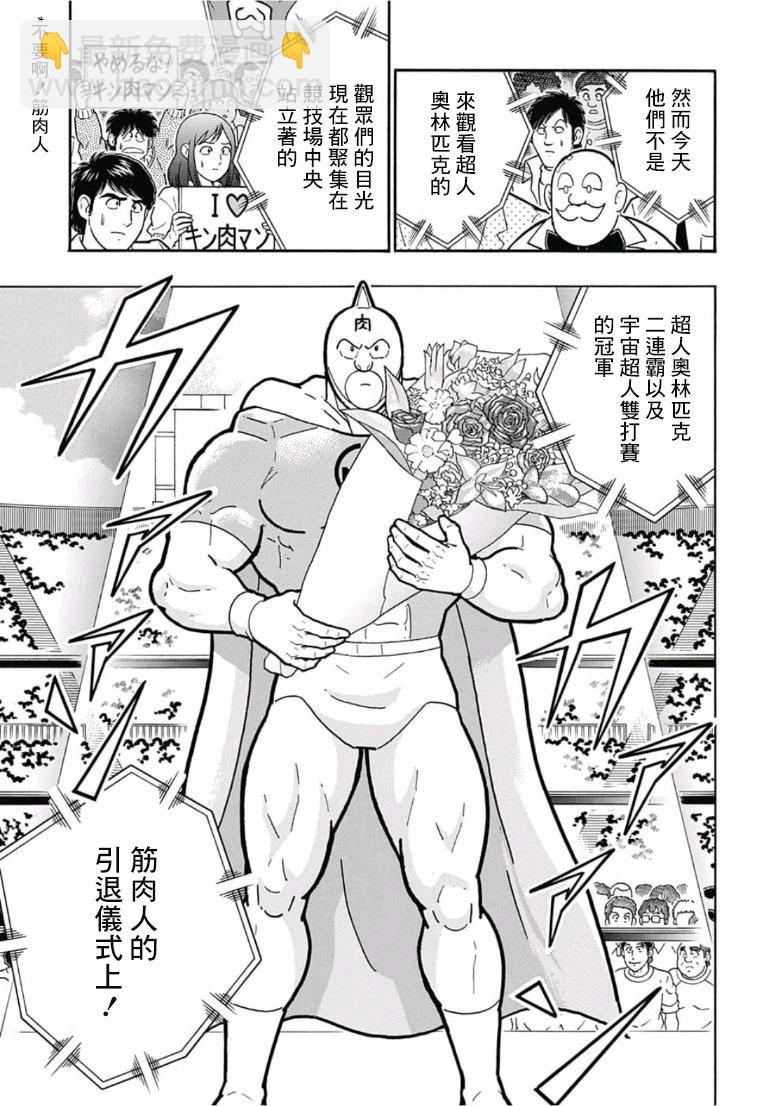 40周年外传 再会！筋肉人！3