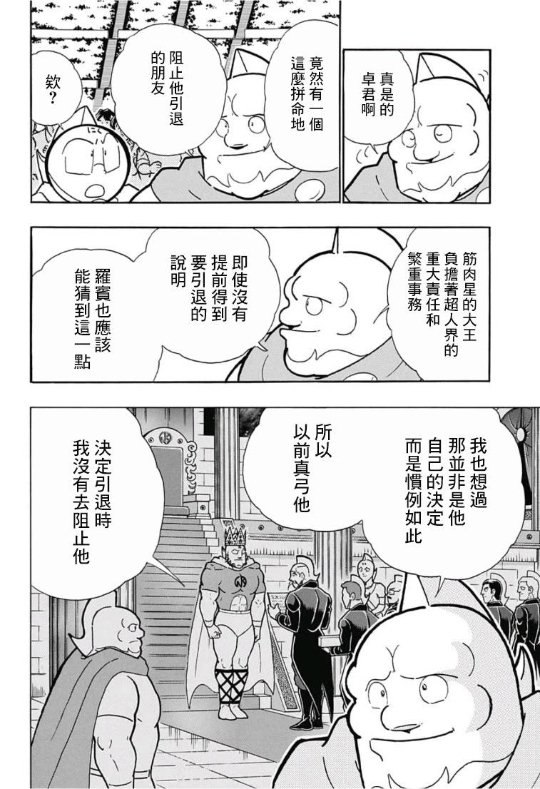 40周年外传 再会！筋肉人！32