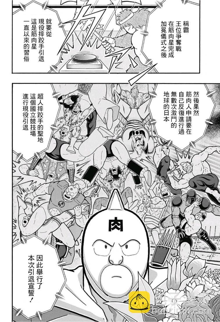 40周年外传 再会！筋肉人！4