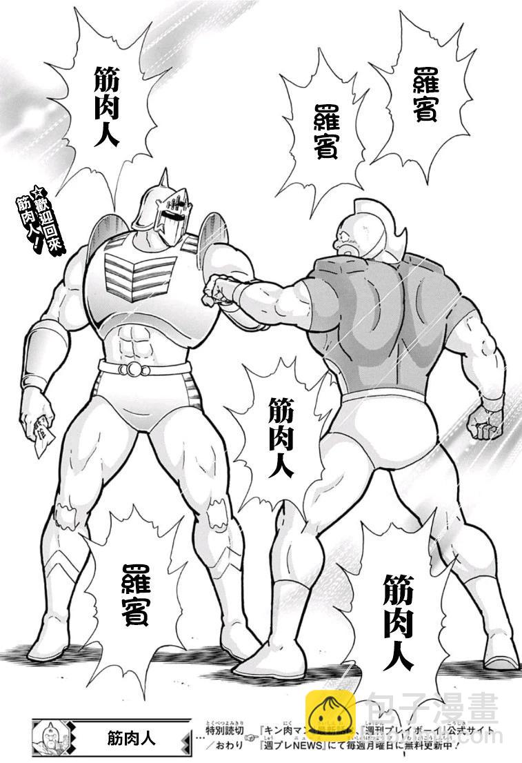 40周年外传 再会！筋肉人！47