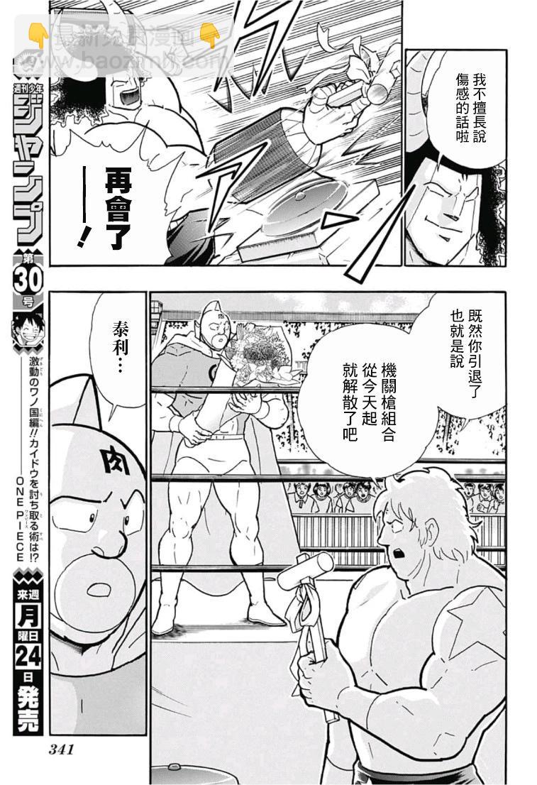 40周年外传 再会！筋肉人！7