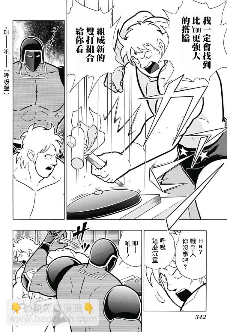 40周年外传 再会！筋肉人！8