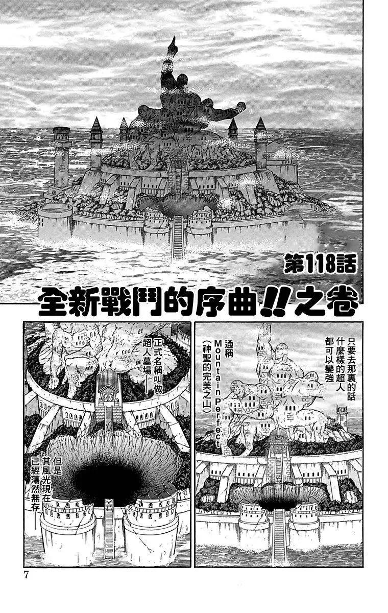 第118话5