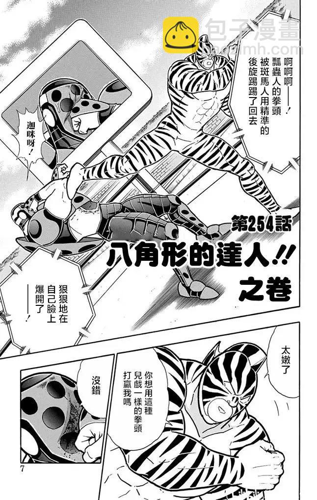 第254话5
