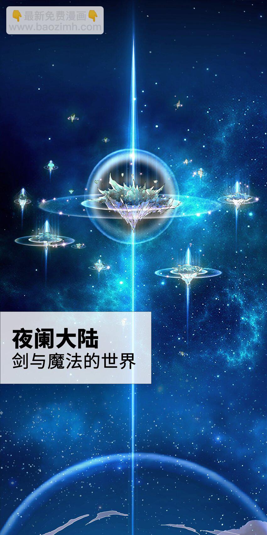 001 穿越异界1